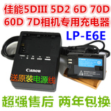 佳能5D3 Mark III 充电器 5D2 6D 70D 60D 7D座充LP-E6电池专用充