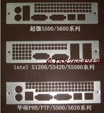 国鑫1U机箱专用IO挡片，适用英特尔/华硕/超微系列服务器主板