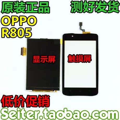 原装oppo r805触摸屏 oppor801触摸屏 显示屏 液晶屏 手写外屏幕