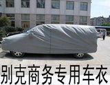 汽车车衣 别克商务GL8陆尊专用加厚车衣内置绒棉 车罩 外罩 包邮