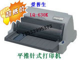 全新爱普生EPSON LQ-630K/635K/730K平推针式打印机发票快递单
