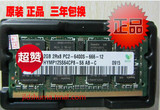 Kingred 现代 海力士 2G DDR2 800 6400  笔记本内存 兼容667 533