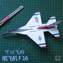 f16战斗机★可以飞的 纸飞机★纸模型 益智亲子手工折纸 玩具