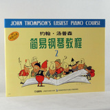 正版 约翰汤普森简易钢琴教程2册 小汤2 儿童初学入门基础教材书