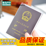 护照套 2013新品PVC透明证件套 护照夹保护套封皮 防水防污损