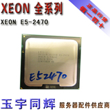 Intel xeon/至强E5-2470 CPU 散片正显1356针 8核16线程一年包换