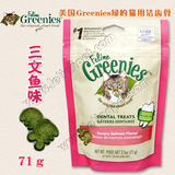 乐天宠物 美国Greenies绿的猫用洁齿骨 三文鱼71g 10157 特价