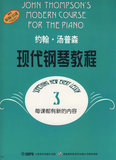 大汤3 约翰汤普森现代钢琴教程(3)钢琴练习曲谱入门基础教程书