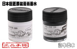 漫画墨水 日本进口巨匠漫画专用墨水30ml 耐水 修正液 黑白套装