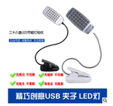 USB灯 USB高亮度节能省电 LED夹子护眼台灯 笔记本USB灯 28灯