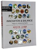 创新与平衡 公共建筑 办公 休闲娱乐 公共与文化 建筑设计书籍