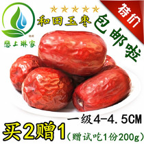 新疆和田玉枣 特级5星红枣子 玉枣 一级和田枣 500g包邮...