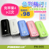 品能PN-905三星htc苹果移动电源iphone4s手机充电宝5000毫安电池