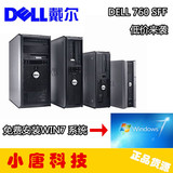 戴尔DELL 760SFF 准系统  高效办公 高端家用 台式机 PC机 小机箱