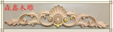 东阳木雕花片 欧式贴花 实木贴片 家具装饰花边珠冠花 40-100cm