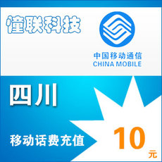移动手机话费10哪个最好 手机充话费移动双十一热卖 移动...