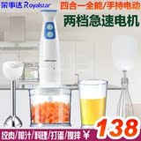 Royalstar/荣事达 RZ-158A手持多功能婴儿辅食料理搅拌果汁机特价