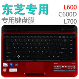 东芝笔记本 L600 L600D L630 C600D L730 L700 键盘贴膜 保护膜
