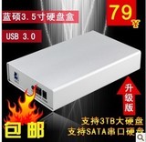 蓝硕硬盘盒3.5寸移动硬盘盒USB3.0串口SATA台式机3tb大硬盘  包邮