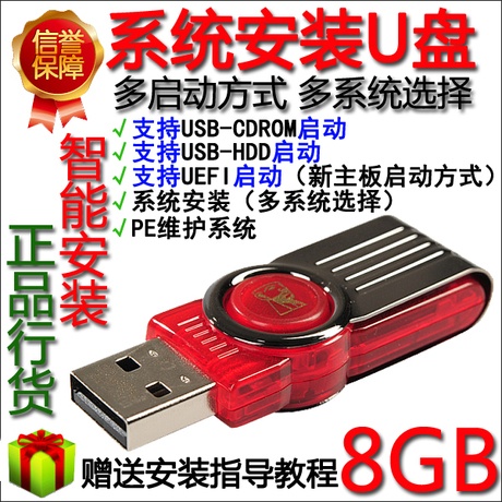 u盘启动u盘装系统教程_u盘装系统 u盘启动 u_多启动u盘