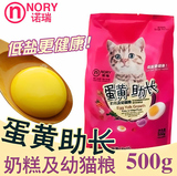 诺瑞蛋黄助长 低盐鱼味幼猫粮 美毛有营养 500克装
