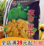 云南西双版纳特产食品丰驿菠萝蜜干果160克水果干零食小吃3袋包邮