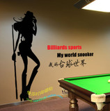 【我的台球世界】台球室桌球室酒吧店铺背景装饰墙贴纸 可移除