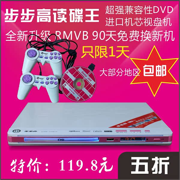 步步高368dvd影碟机evd vcd cd rmvb高清播放机 插游戏手柄