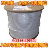 六类网线AMP单屏蔽网线 千兆网线纯无氧铜网线 安普六类屏蔽网线