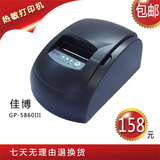 佳博GP-5860III 58MM热敏小票据打印机 POS58热敏打印机并口 USB
