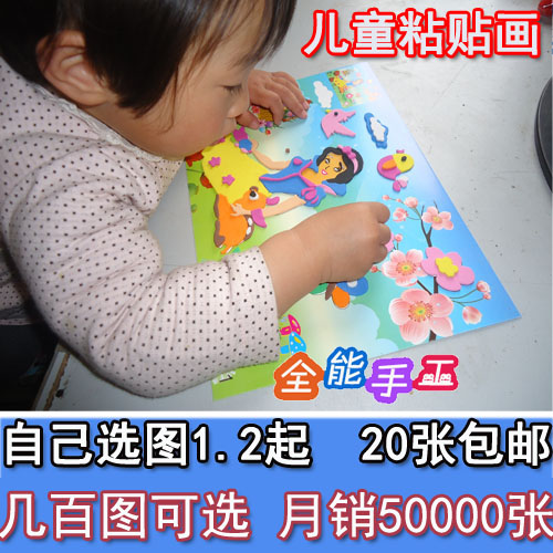 eva粘贴画贴纸幼儿童手工制作材料包3d立体创意diy-儿童手工贴画