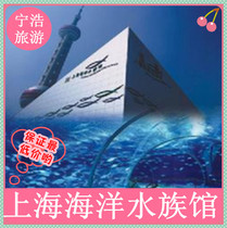 水族馆门票什么牌子的好 海洋水族馆门票团购 水族馆门票...