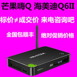 海美迪 Q6II 3D双核wifi体感游戏机顶盒 安卓多屏互动免费电视盒