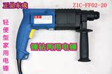 东成Z1C-FF02-20两用电锤电钻
