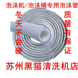 上海熊猫泡沫机/泡沫桶专用泡沫管子/软管洗车水管/10米/15米配件