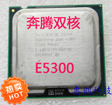 原装Intel奔腾双核E5300 英特尔 散片 CPU 775针 质保一年