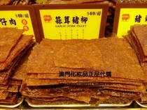 澳门猪肉钜记手信钜记饼家特产干烧肉肉脯猪头颈肉肉猪干迷迭香可以图片