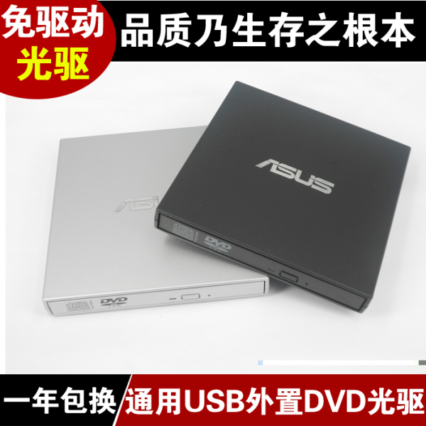 华硕 外置dvd 笔记本 移动usb光驱 电脑外接光驱 无需