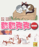 猫猫漫画全集/猫猫克克/虎斑猫小梅/起司猫等9部高清合集 IPAD