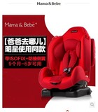 荷兰妈妈宝贝mama&bebe儿童汽车安全座椅isofix+latch 9个月-6岁