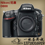 Nikon/尼康 D800 全画幅2100万单反相机  单机 正品行货 全国联保