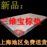 上海包邮爱舒棕床垫正品特卖棕垫三维宝12CM硬实型席梦思薄棕榈垫