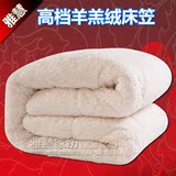 正品包邮:优质冬季超柔加厚保暖羊羔绒床笠式床垫床褥 夏季也可用