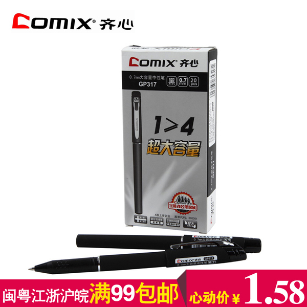 齐心gp317 1支顶4支超大容量签字笔 0.7mm中性笔 商务笔 碳素水笔