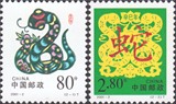 新中国邮票邮品 2001-2 二轮蛇2全新 原胶全品