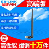 B-LINK USB无线网卡接收器 随身wifi 台式机笔记本发射器穿墙软AP