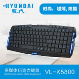 现代键盘HY-VL-5800巧克力键盘笔记本台式电脑发光有线键盘