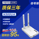 TOTOLINK N300UA无线网卡300M可拆卸天线 USB接收器 台式机wifi
