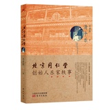 清平乐：北京同仁堂创始人乐家轶事（《大宅门》里的故事到底有几分真假？七爷白景琦、二奶奶是否真有其人？……