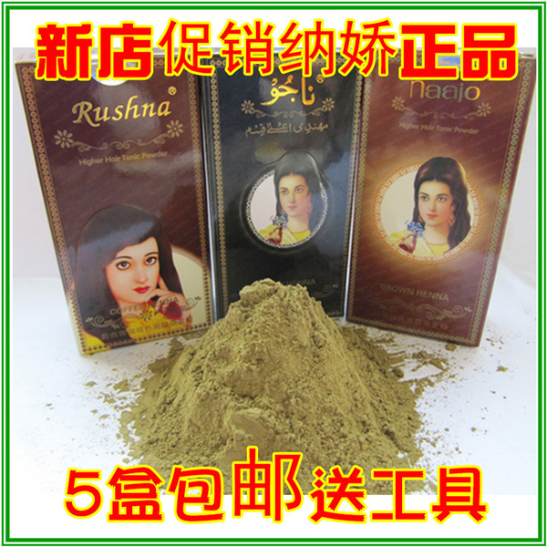 纳娇 茹西娜高级纯天然染发粉剂膏植物粉假一赔十 三代 5盒包邮